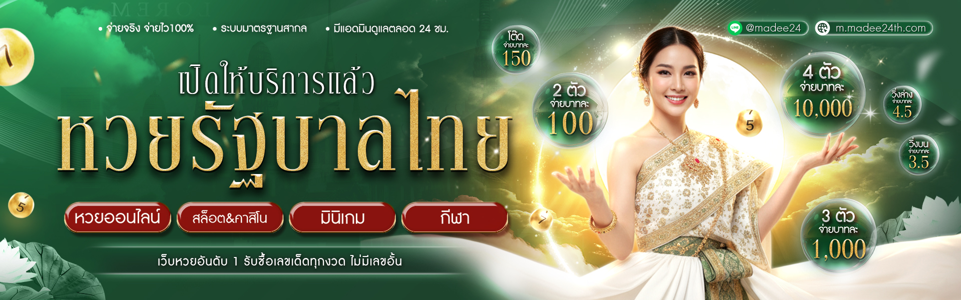 1761733212853244127-slide-madee_แบนเนอร์01
