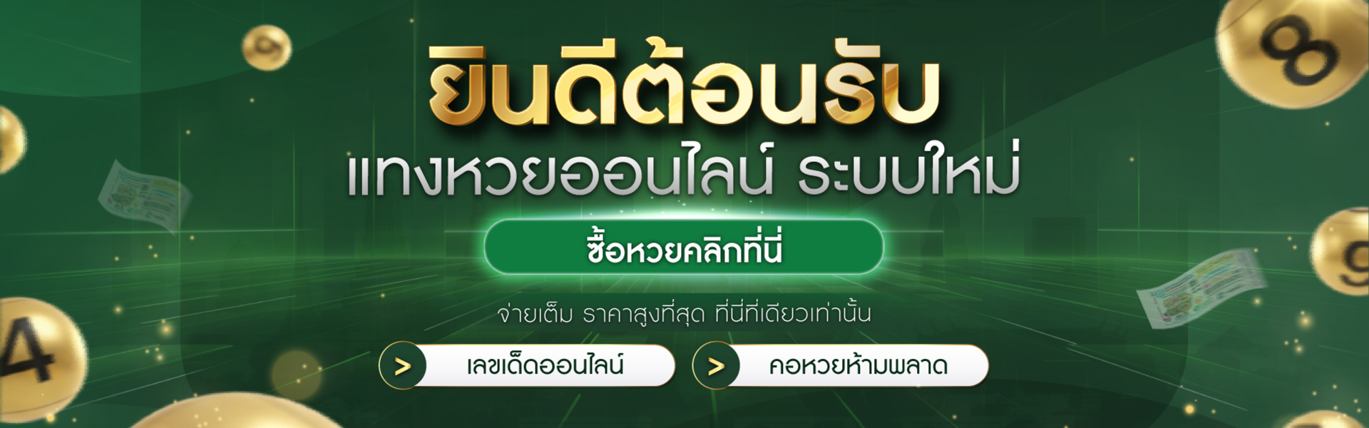 1761805419283302251-slide-madee_banner-ยินดีต้อนรับ (2)